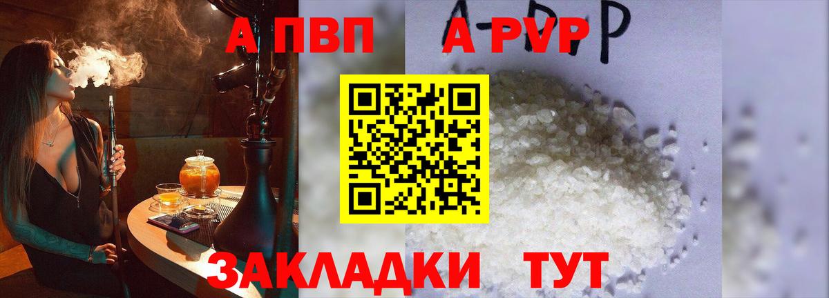 APVP кристаллы Кольчугино