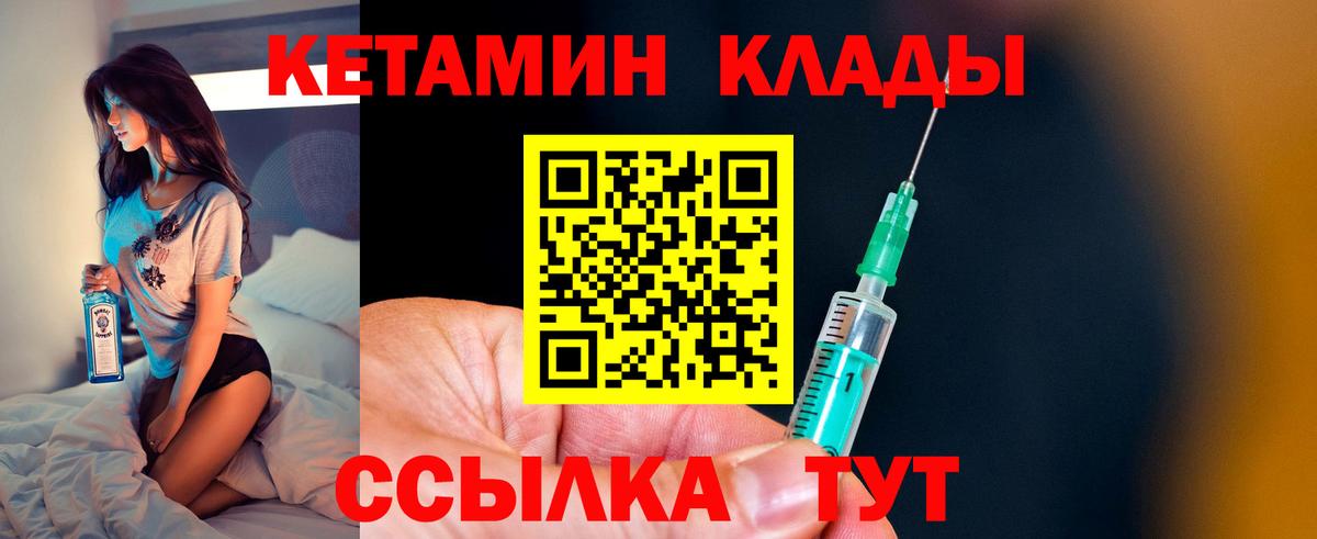 Кетамин VHQ  Вход с VPN  Кольчугино 